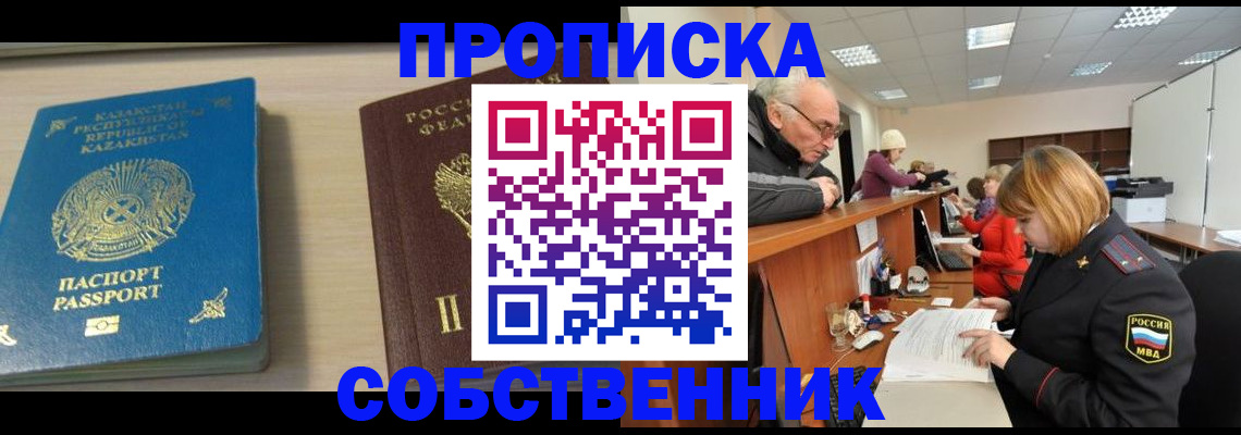 временная регистрация для всех в Железногорск-Илимском