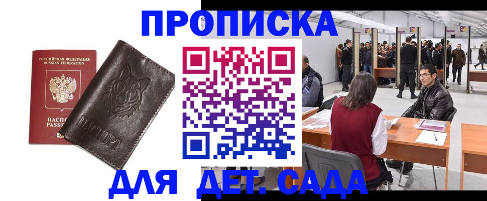 прописка штамп в Железногорск-Илимском